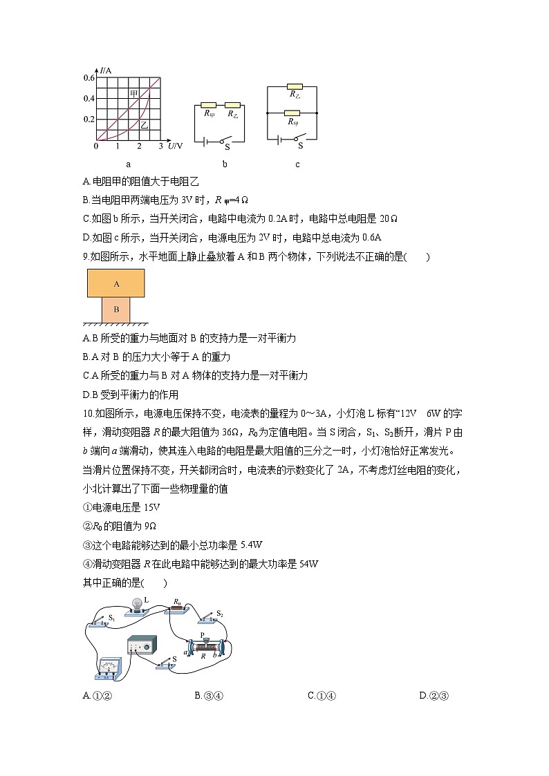 2025-2026学年河北省石家庄市九年级上学期期末考试模拟物理试卷（学生版）第3页
