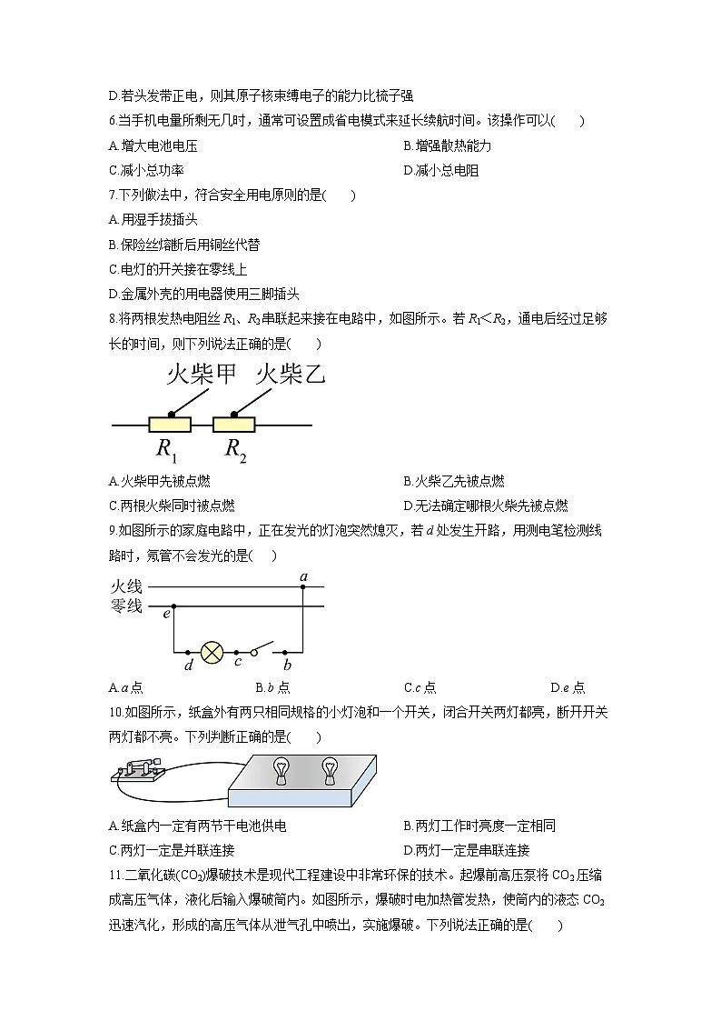 2025-2026学年福建省泉州市二十校联考九年级上学期12月月考考试物理试卷（学生版）第2页