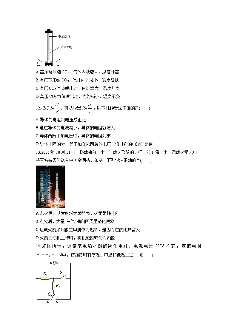 2025-2026学年福建省泉州市二十校联考九年级上学期12月月考考试物理试卷（学生版）第3页