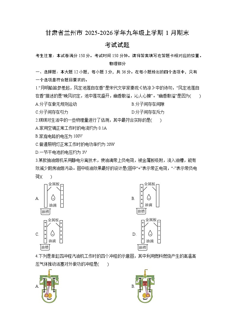 2025-2026学年甘肃省兰州市九年级上学期1月期末考试物理试卷（学生版）第1页