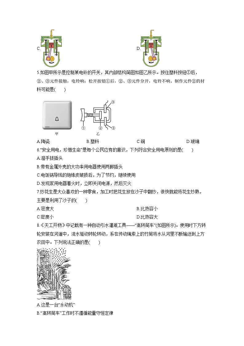 2025-2026学年甘肃省兰州市九年级上学期1月期末考试物理试卷（学生版）第2页