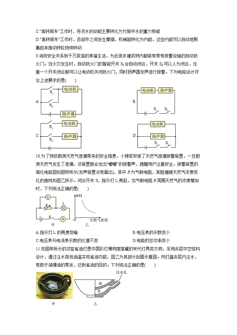 2025-2026学年甘肃省兰州市九年级上学期1月期末考试物理试卷（学生版）第3页