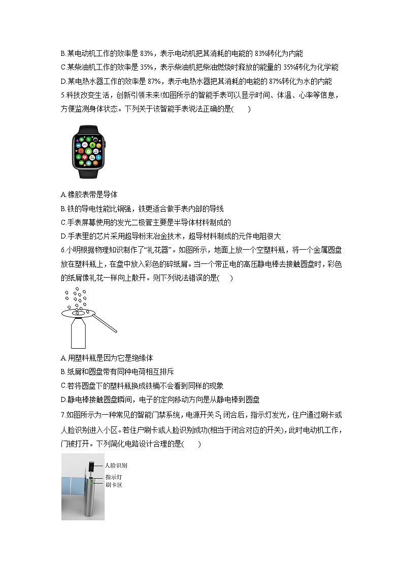 2025-2026学年湖北省十堰市名校联盟九年级上学期1月月考考试 物理试卷（学生版）第2页