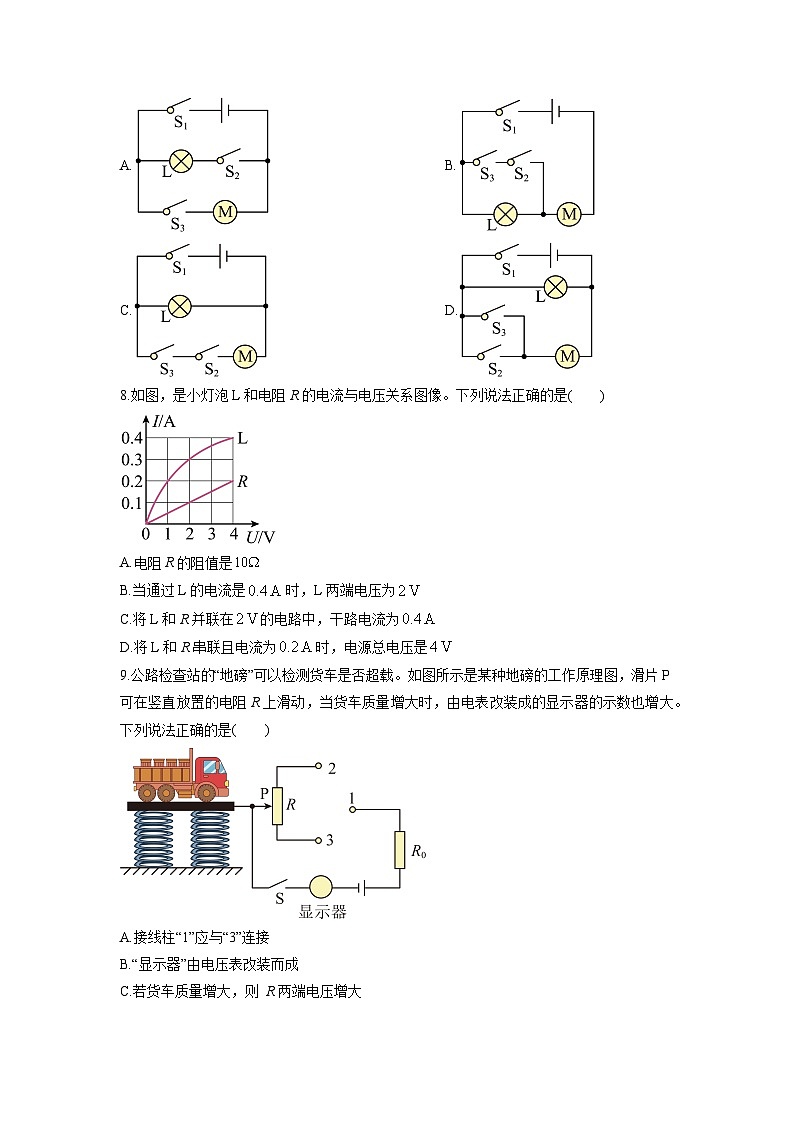 2025-2026学年湖北省十堰市名校联盟九年级上学期1月月考考试 物理试卷（学生版）第3页