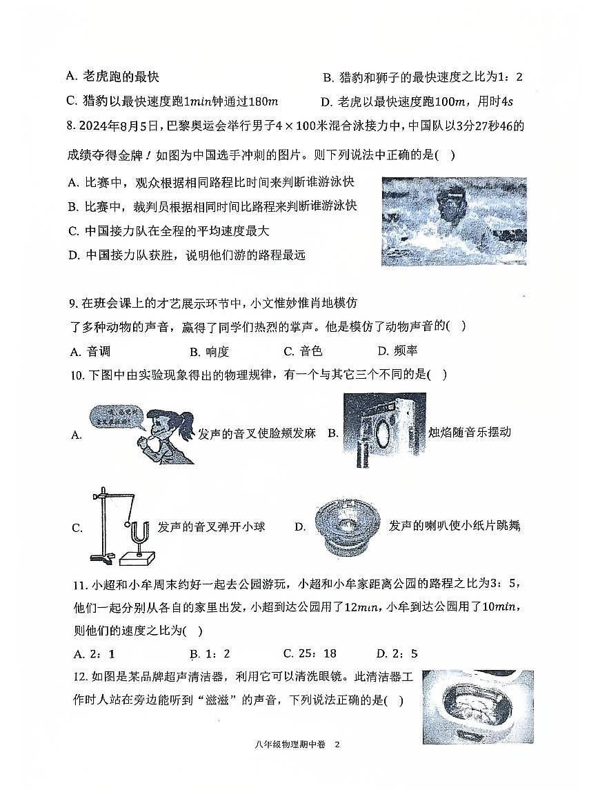 福建省龙岩市二中东山小区2025学年上学期八年级物理期中试卷（无答案）第2页