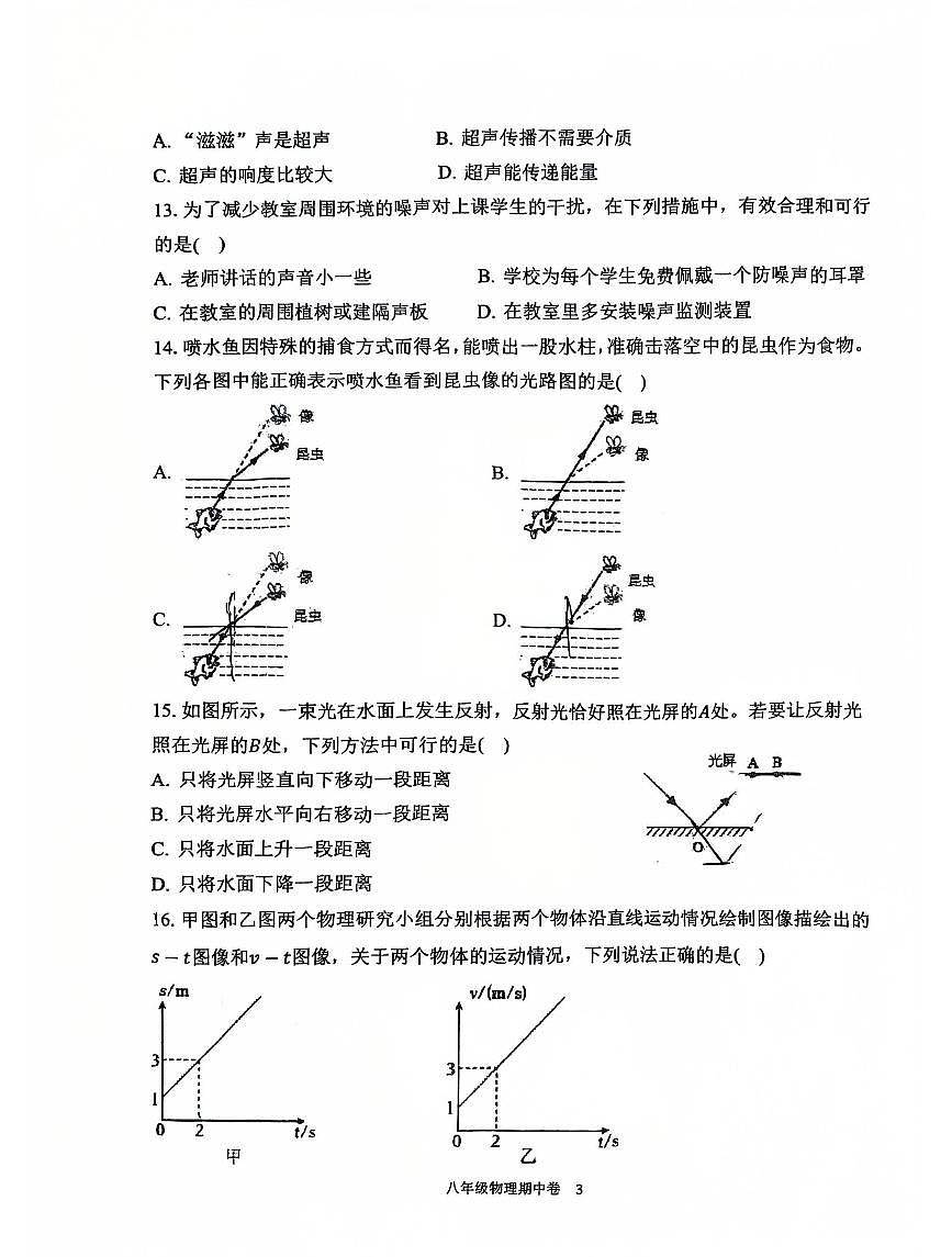 福建省龙岩市二中东山小区2025学年上学期八年级物理期中试卷（无答案）第3页
