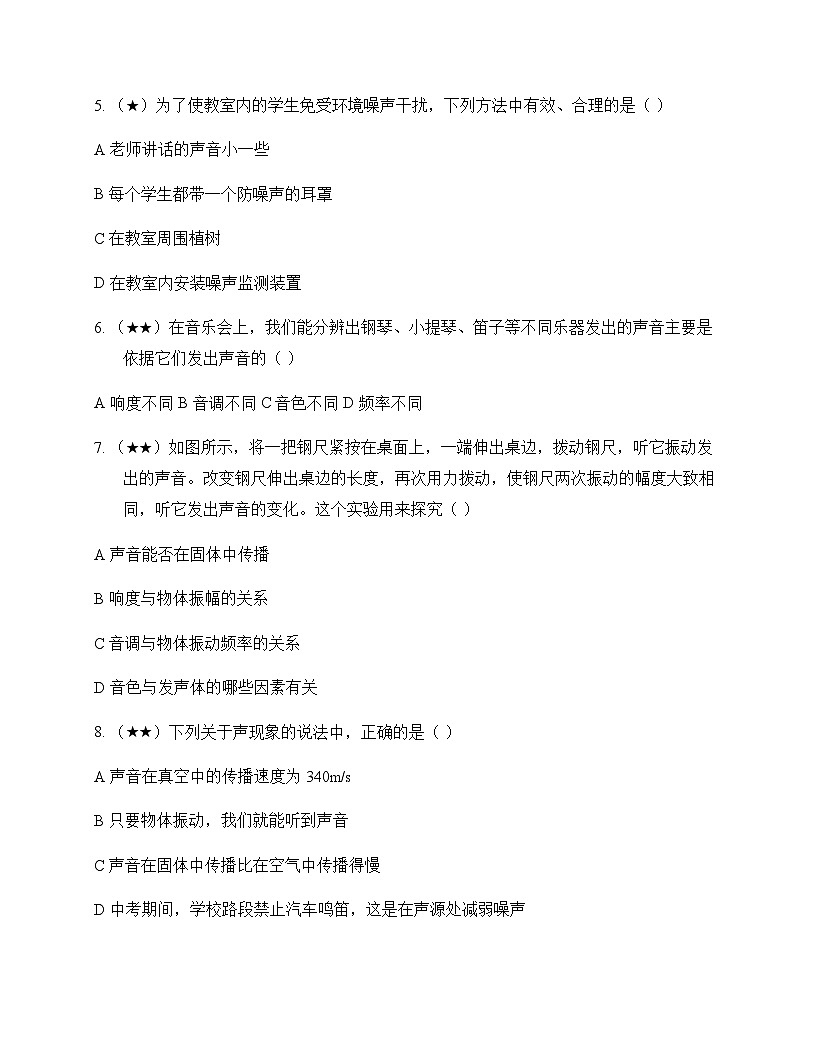 初中物理教科版2024八年级上册第三章 声 测试及答案第2页
