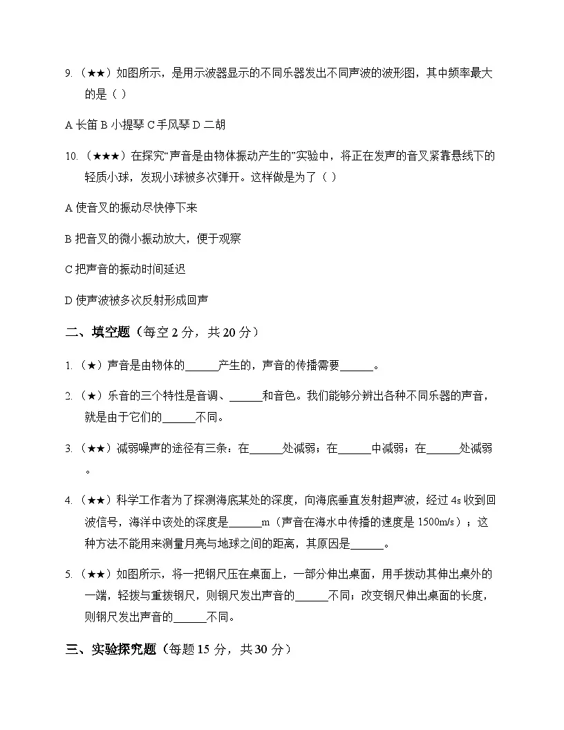 初中物理教科版2024八年级上册第三章 声 测试及答案第3页