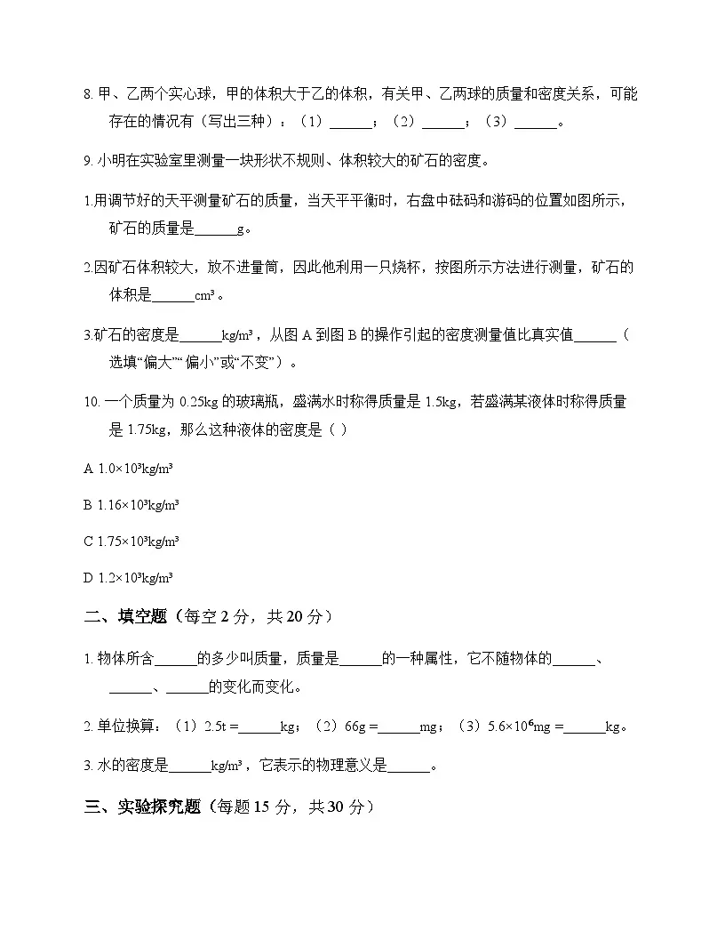 初中物理教科版2024八年级上册第六章 质量与密度 测试及答案第3页