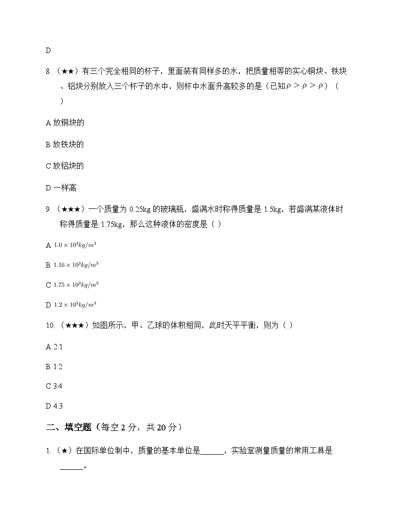 初中物理教科版2024八年级上册第六章 质量与密度 测试及答案第3页