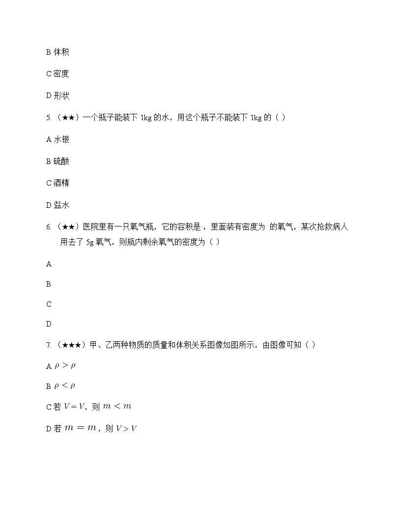 初中物理教科版2024八年级上册第六章 质量与密度 测试及答案第2页