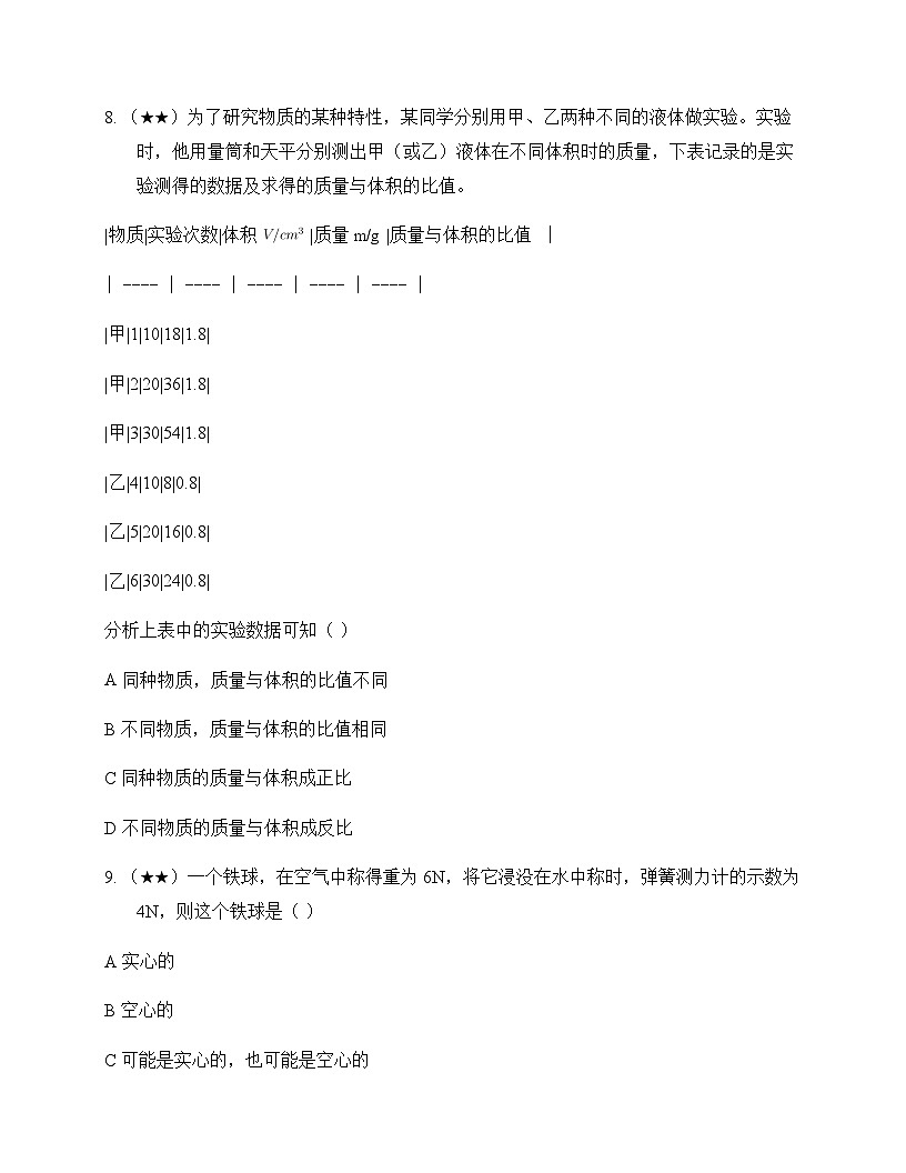 初中物理教科版2024八年级上册第六章 质量与密度 测试及答案第3页