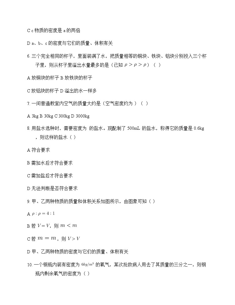 初中物理教科版2024八年级上册第六章 质量与密度 测试及答案第2页