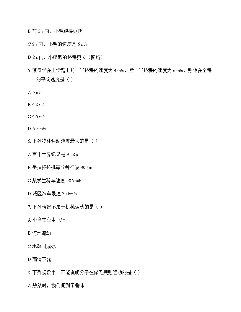 初中物理教科版2024八年级上册第二章 运动与能量 测试卷及答案第2页