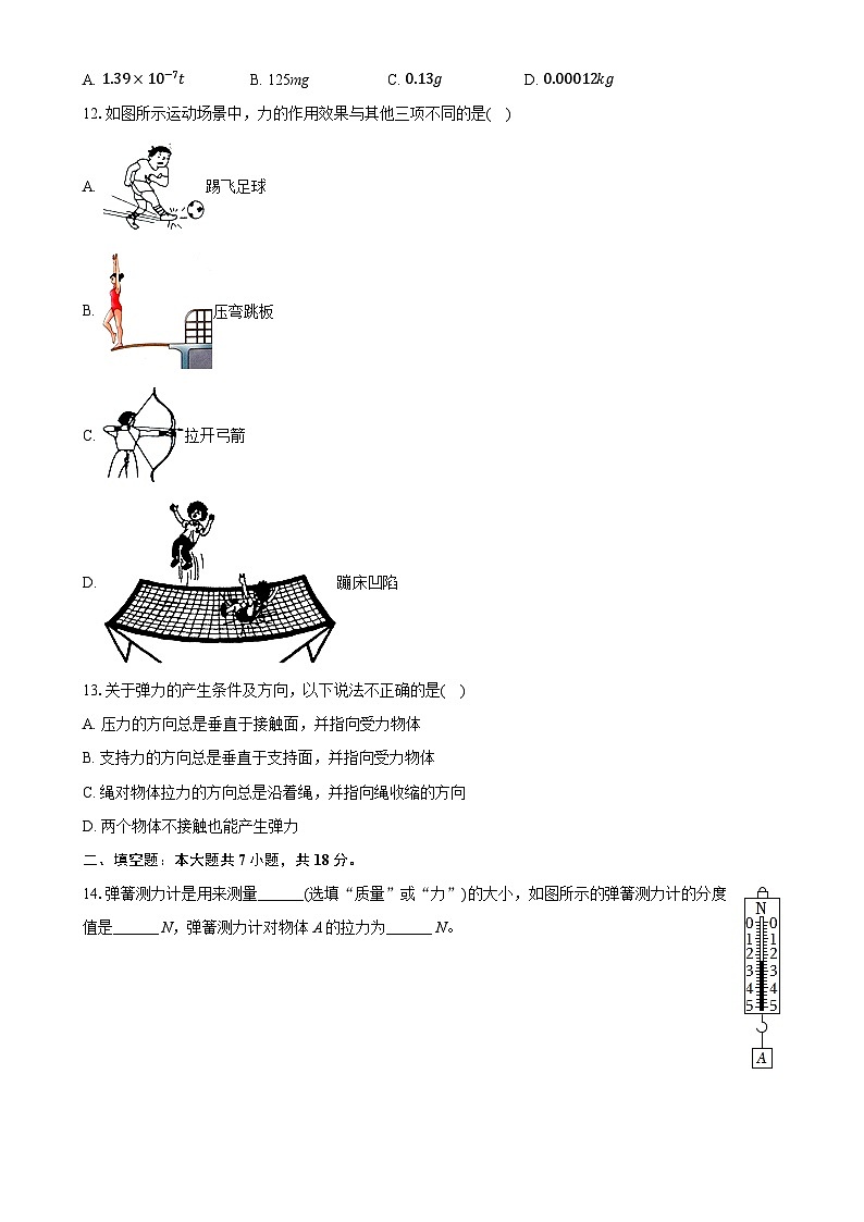 甘肃省弘毅绿地实验学校2024-2025学年八年级下学期月考物理试卷（3月份） -A4第3页