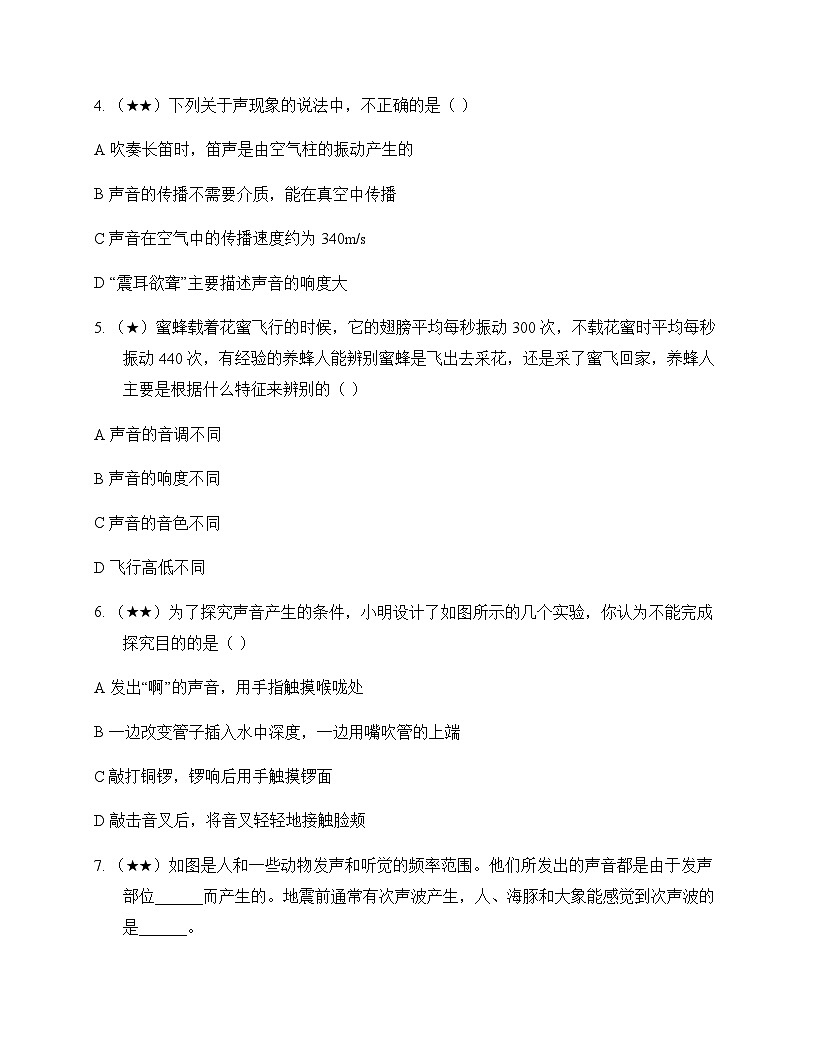 初中物理教科版2024八年级上册第三章 声的世界 测试及答案第2页