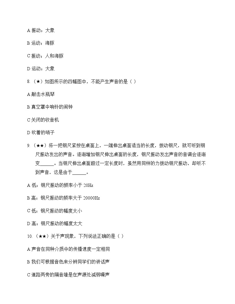 初中物理教科版2024八年级上册第三章 声的世界 测试及答案第3页
