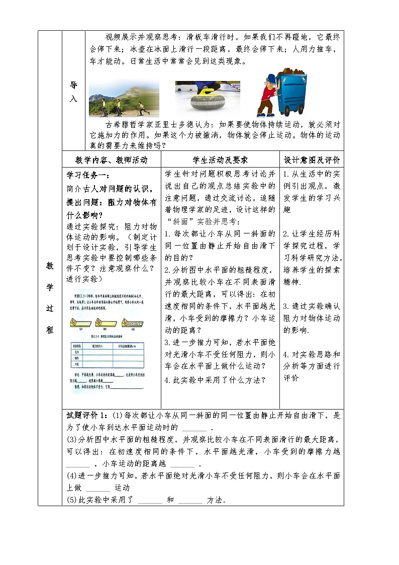 人教版（2024）初中物理八年级下册 8.1 牛顿第一定律 教学设计第2页