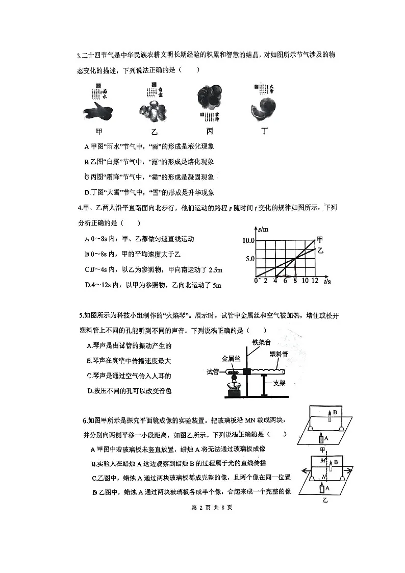 2026学年广大附中八年级上学期期末大联盟物理试卷（学生版）第2页