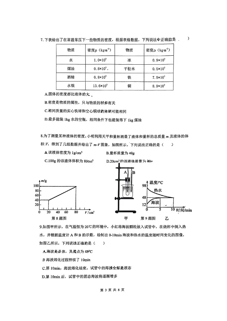 2026学年广大附中八年级上学期期末大联盟物理试卷（学生版）第3页