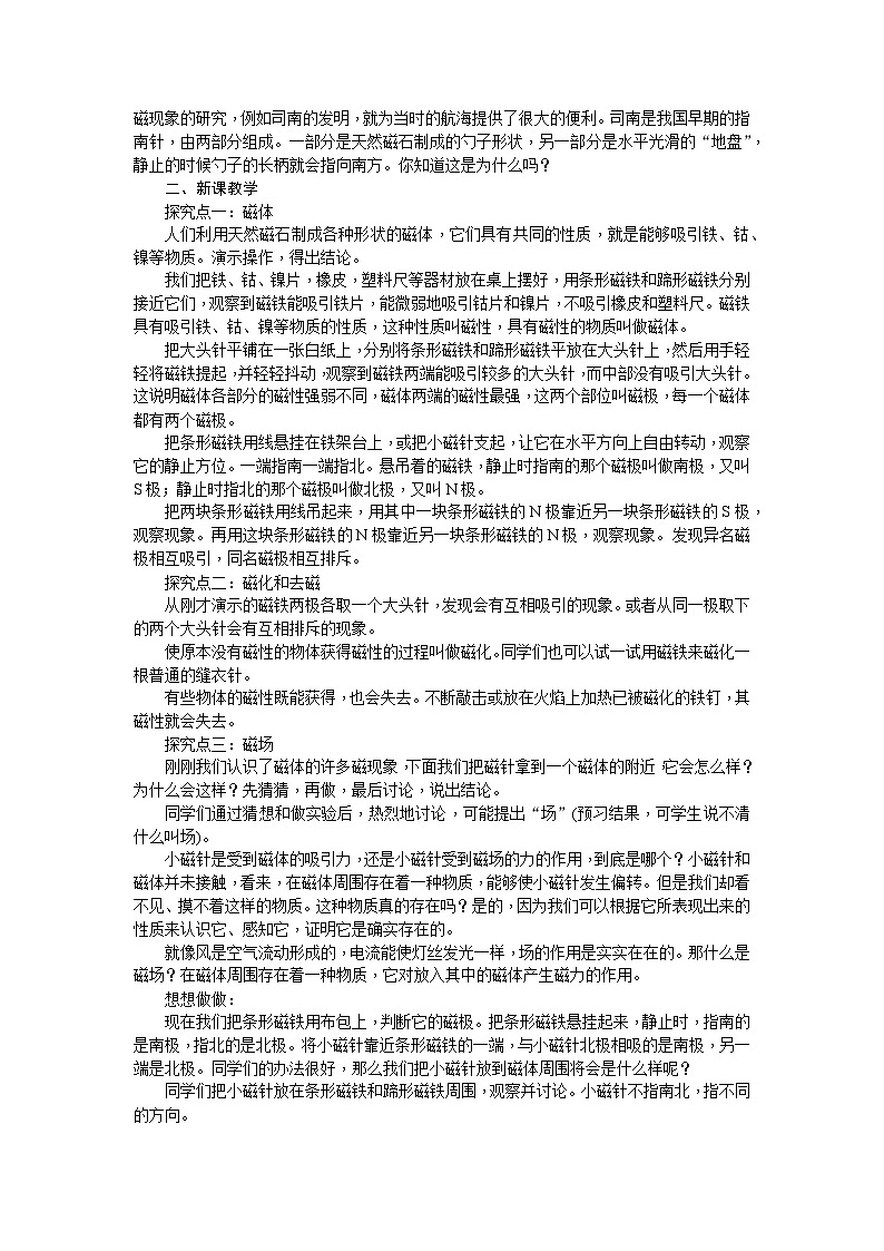 2026年沪粤版九年级物理下册 16.1　永磁体的磁场（教案）第2页