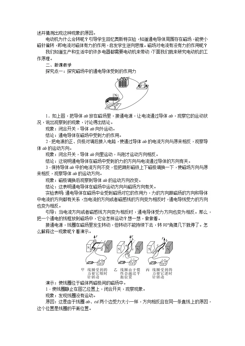 2026年沪粤版九年级物理下册 17.2　电动机转动的原理（教案）第2页