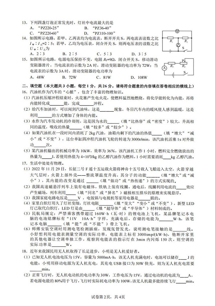 新疆维吾尔自治区喀什地区部分学校2025-2026学年九年级上学期物理期末试卷第2页