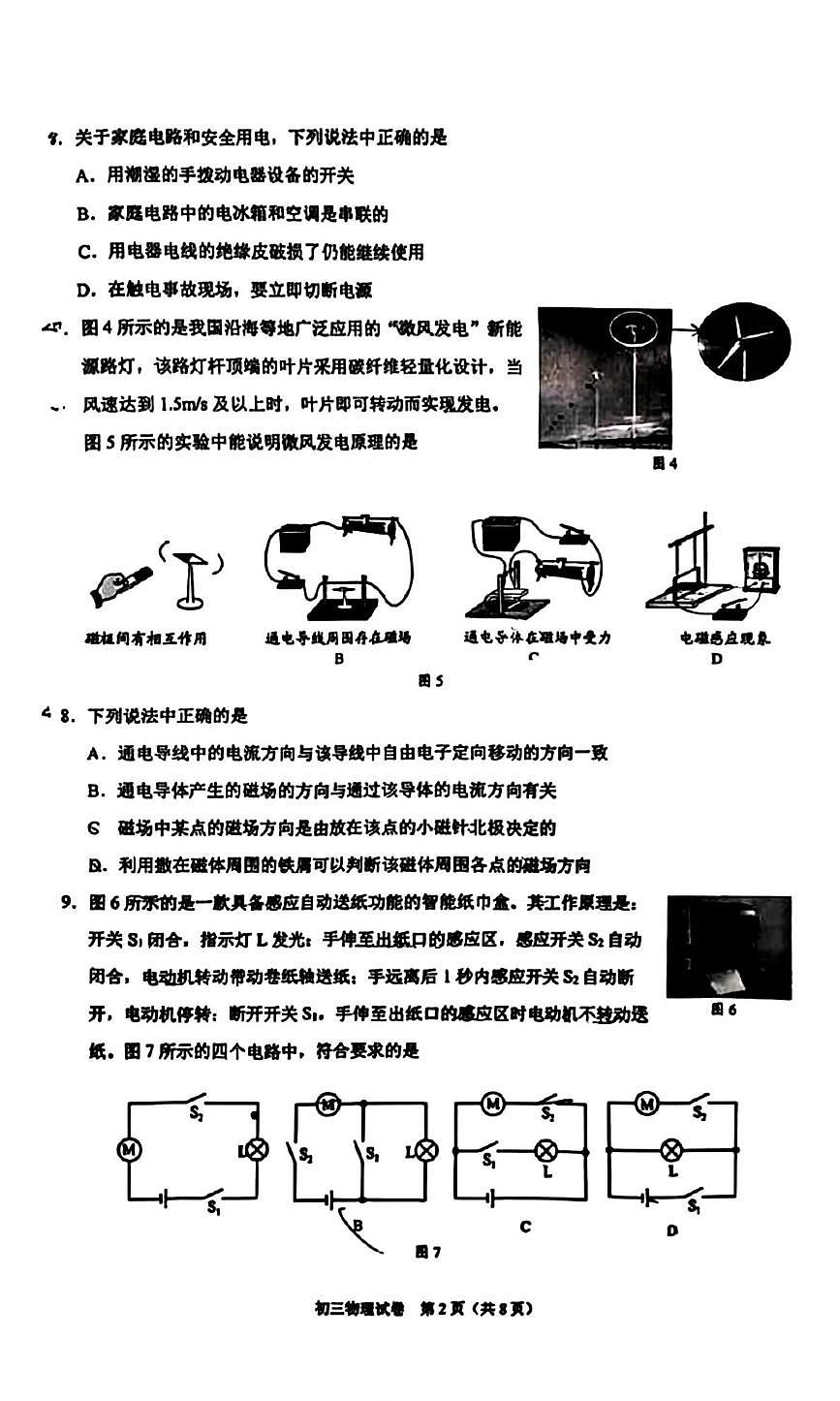 北京市昌平区2025-2026学年九年级上学期期末物理试题第2页
