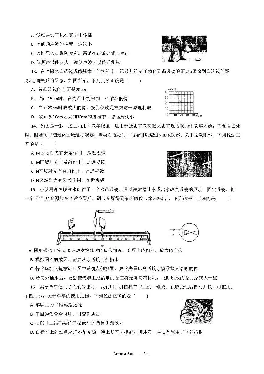宁夏银川外国语实验学校2025-2026学年上学期期末检测 八年级物理试卷第3页