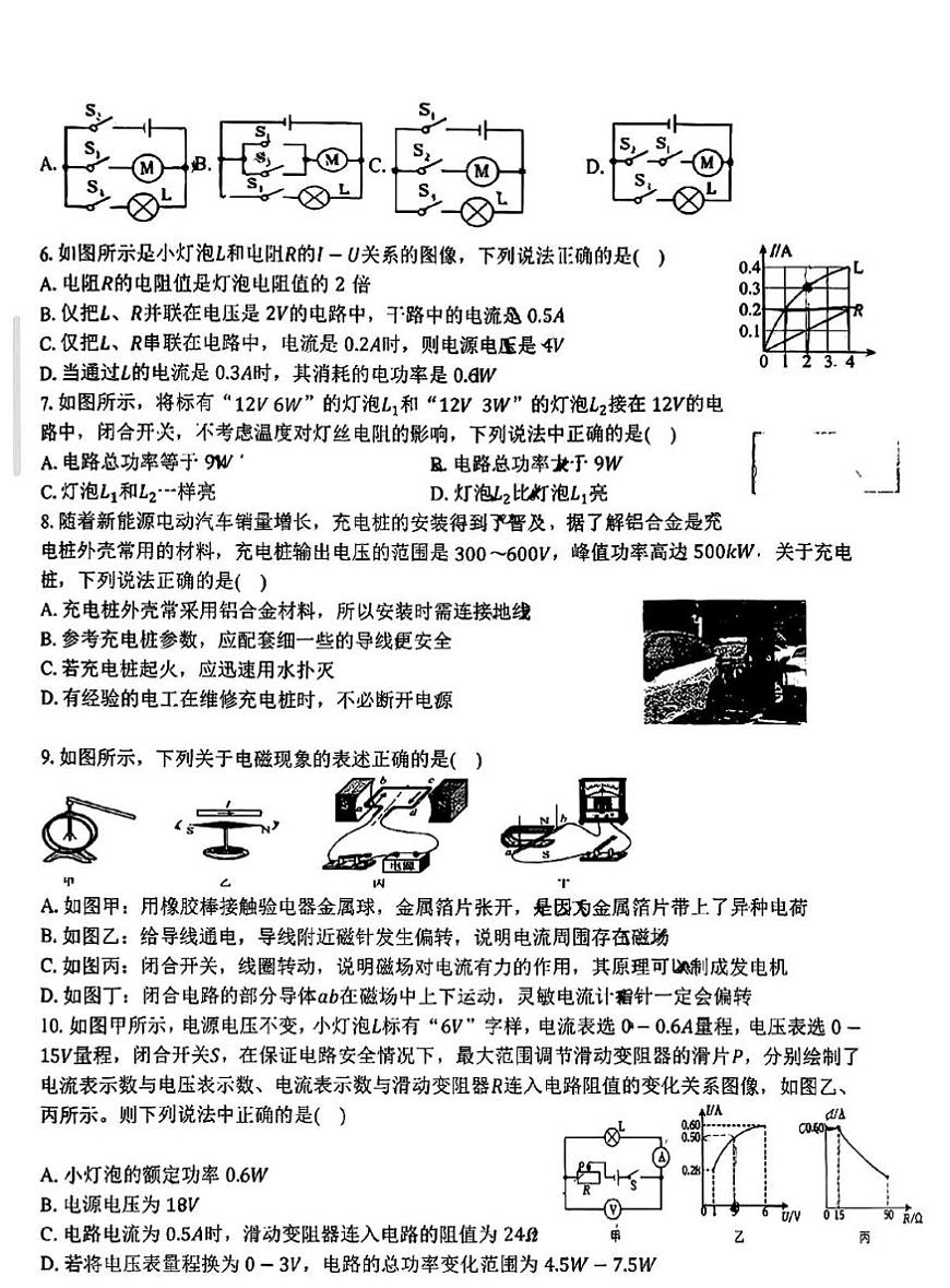 陕西省榆林市第一中学2025-2026学年九年级上学期期末物理试卷第2页
