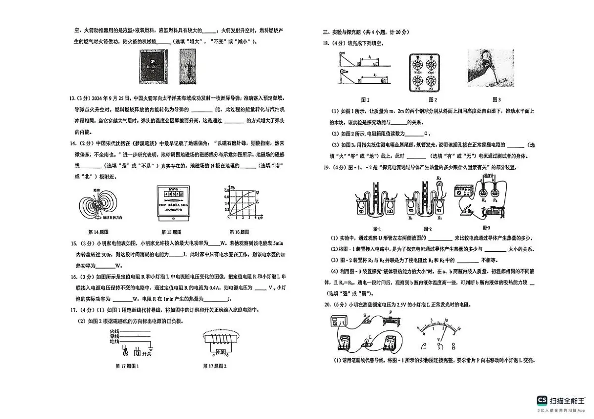 陕西省榆林市榆阳区2025-2026学年八年级上学期1月期末物理试题第2页
