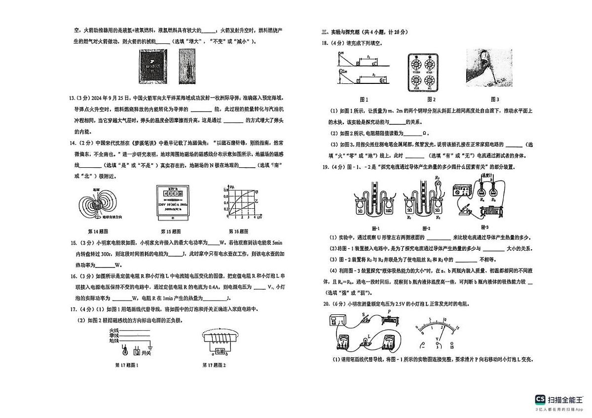 陕西省榆林市榆阳区2025-2026学年八年级上学期1月期末物理试题第2页