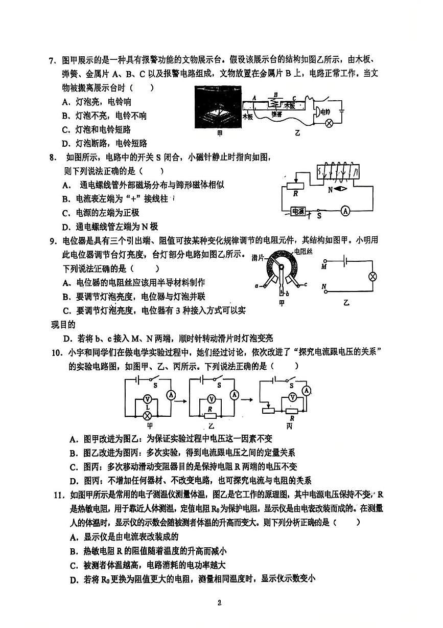 四川省成都市石室联合中学2025-2026学年九年级上学期期末模拟监测物理试题第2页