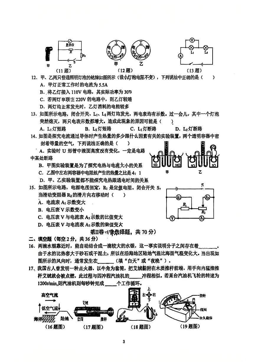 四川省成都市石室联合中学2025-2026学年九年级上学期期末模拟监测物理试题第3页