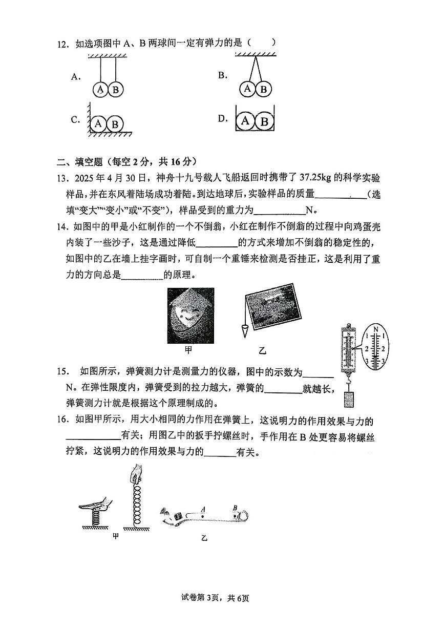福建省福州第一中学2025-2026学年八年级上学期1月月考物理试卷（月考）第3页