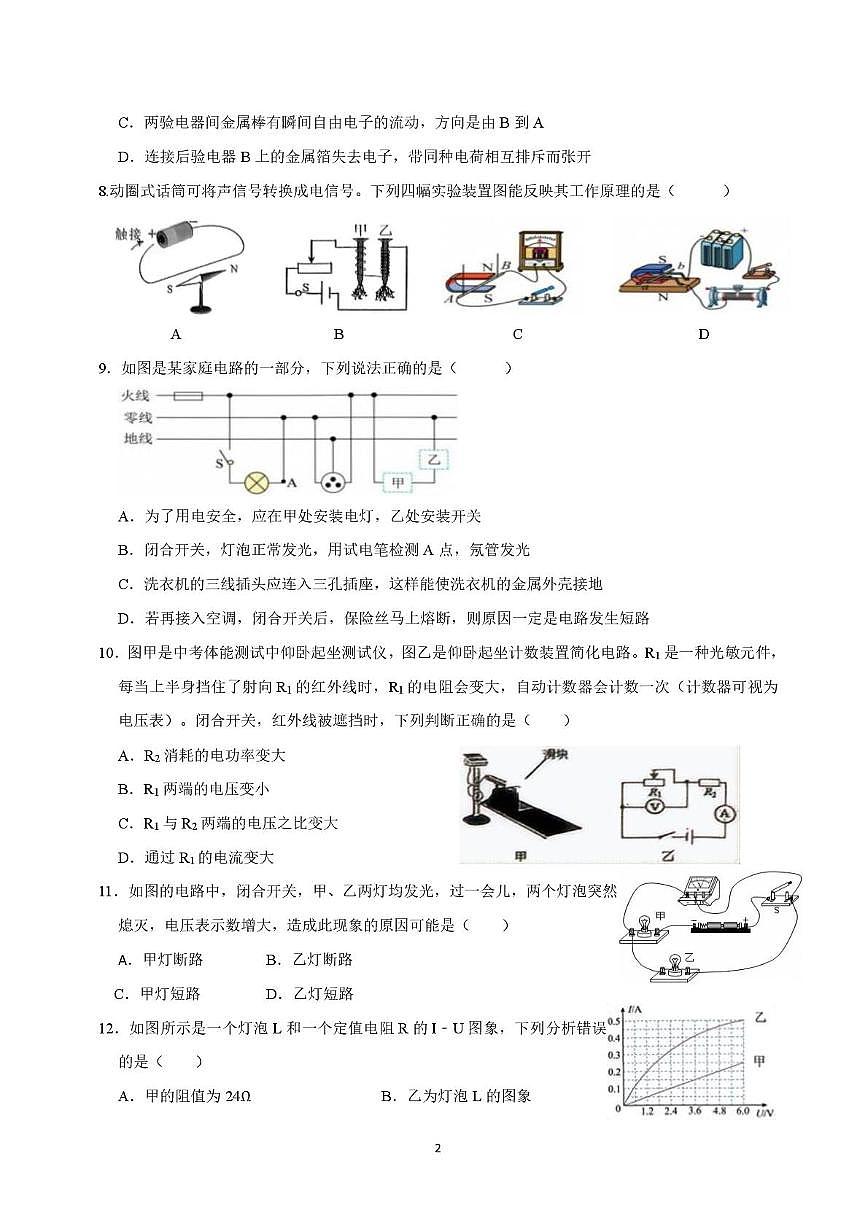 福建省福州市平潭一中2025-2026学年九年级上学期物理第三次适应性练习（月考）第2页