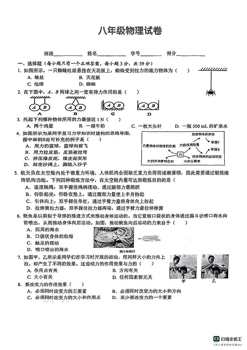 山西太原华师双语学校2024-2025学年八年级上学期第二次月考物理试卷（月考）第1页