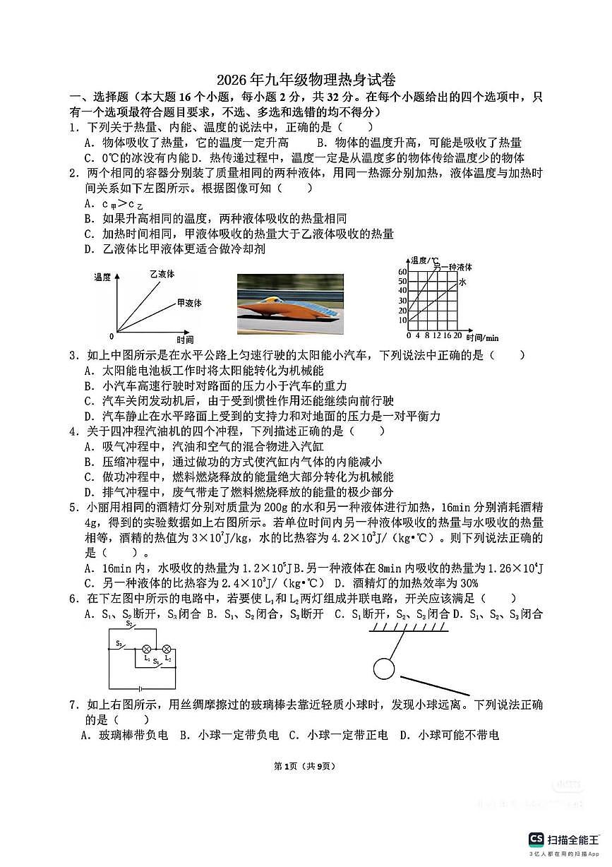 山西太原市阳曲县龙城双语实验学校2025-2026学年九年级上学期第四次月考物理试卷（月考）第1页