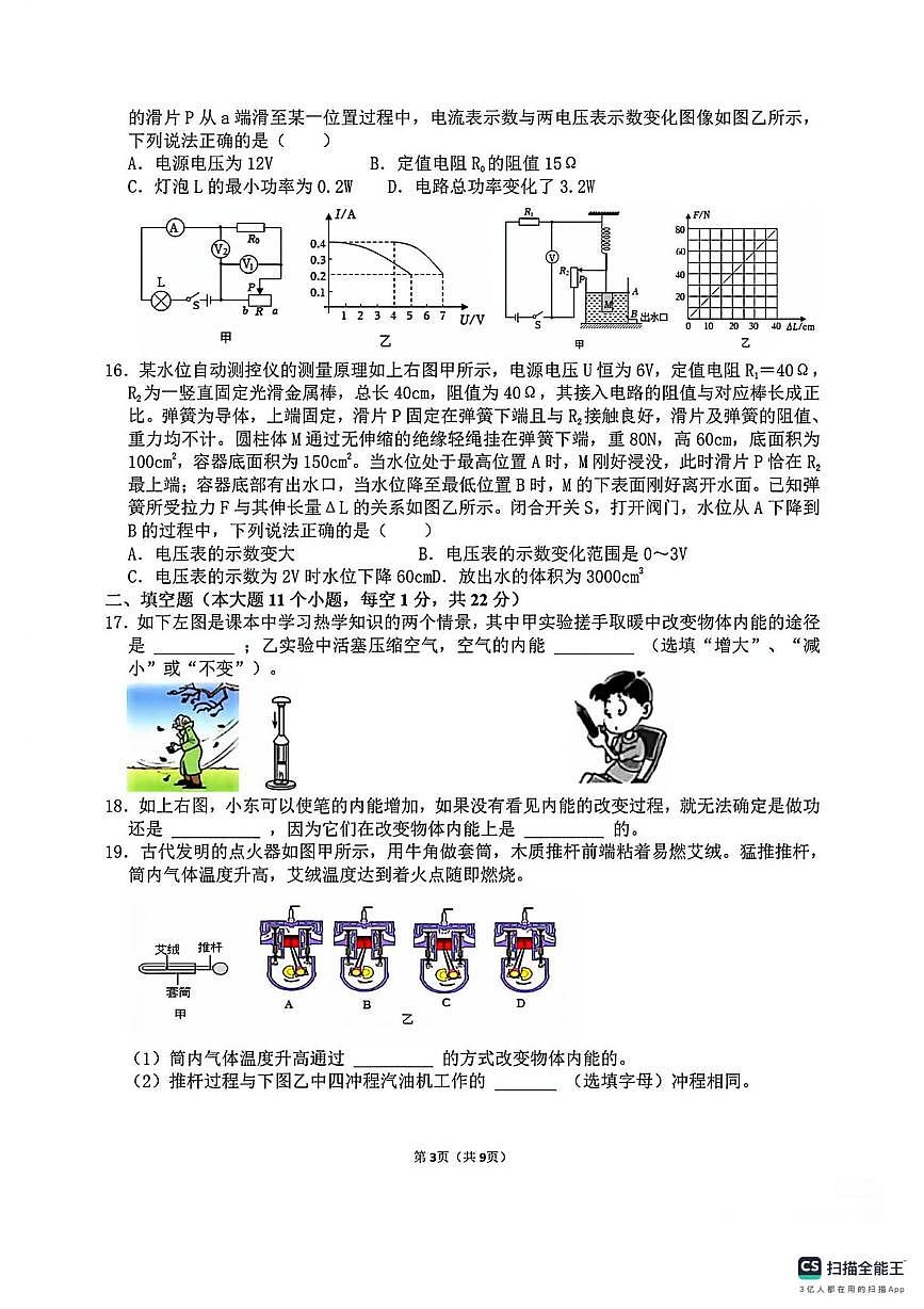 山西太原市阳曲县龙城双语实验学校2025-2026学年九年级上学期第四次月考物理试卷（月考）第3页