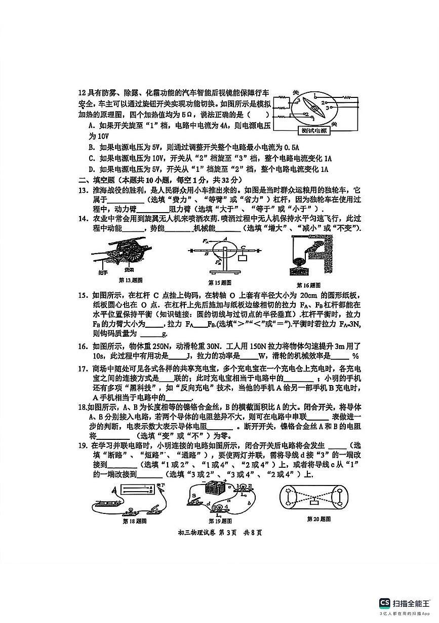 江苏无锡侨谊实验学校2025-2026学年九年级上学期1月月考物理试卷（月考）第3页