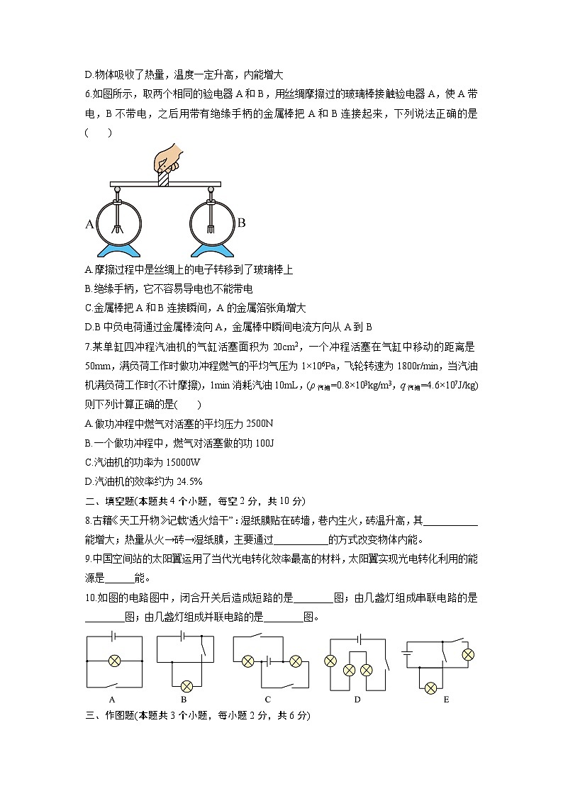 2025-2026学年贵州省铜仁市九年级上学期第一次月考考试物理试卷（学生版）第2页