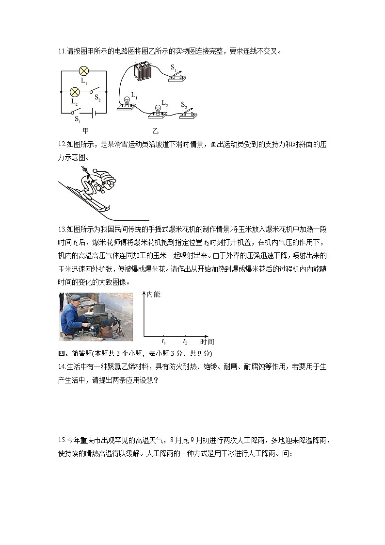 2025-2026学年贵州省铜仁市九年级上学期第一次月考考试物理试卷（学生版）第3页