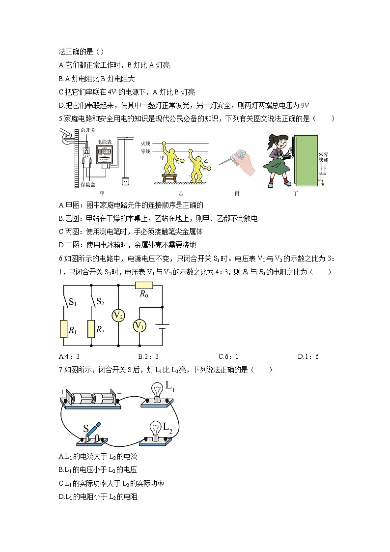 2025-2026学年甘肃省兰州市九年级上学期期末考试物理试卷（学生版）第2页