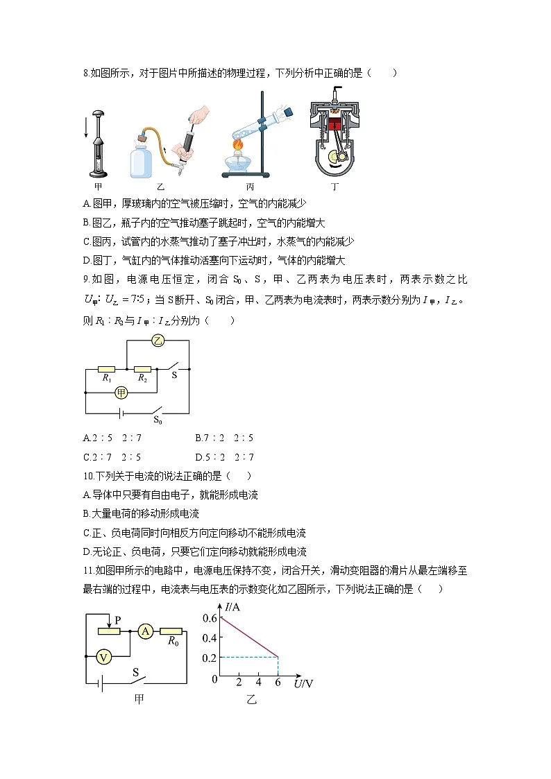 2025-2026学年甘肃省兰州市九年级上学期期末考试物理试卷（学生版）第3页