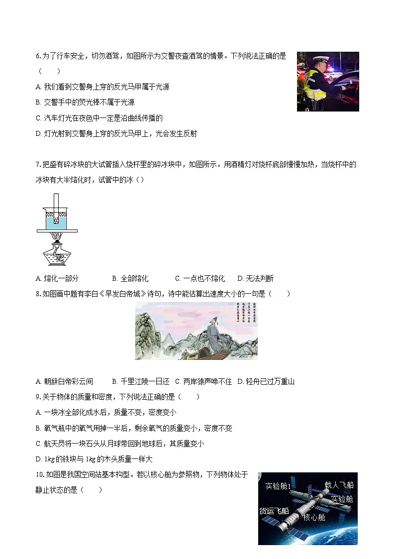 2025-2026学年黑龙江省七台河市勃利县八年级（上）期末物理试卷-自定义类型第2页