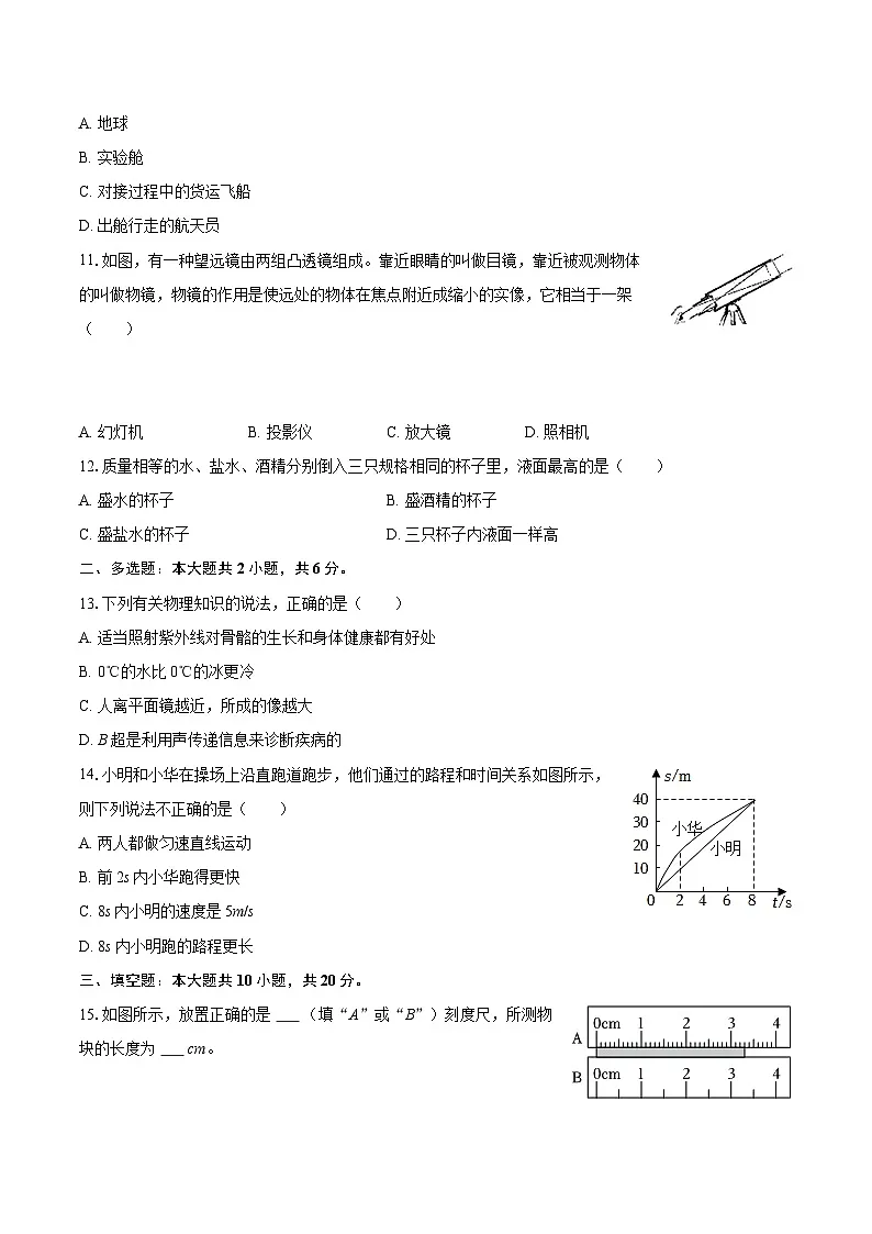 2025-2026学年黑龙江省七台河市勃利县八年级（上）期末物理试卷-自定义类型第3页