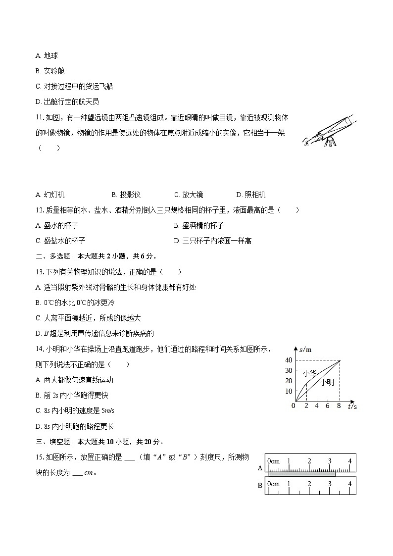 2025-2026学年黑龙江省七台河市勃利县八年级（上）期末物理试卷-自定义类型第3页