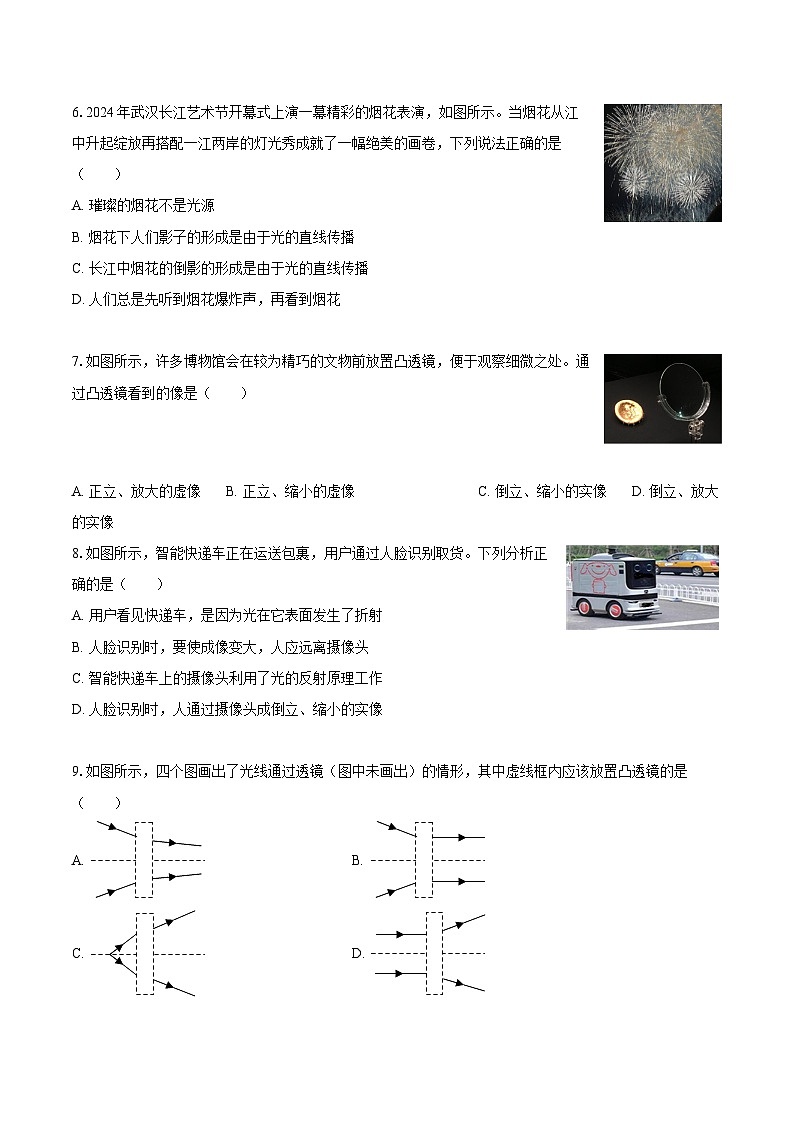 2025-2026学年黑龙江省齐齐哈尔市龙江县八年级（上）期末物理试卷-自定义类型第2页