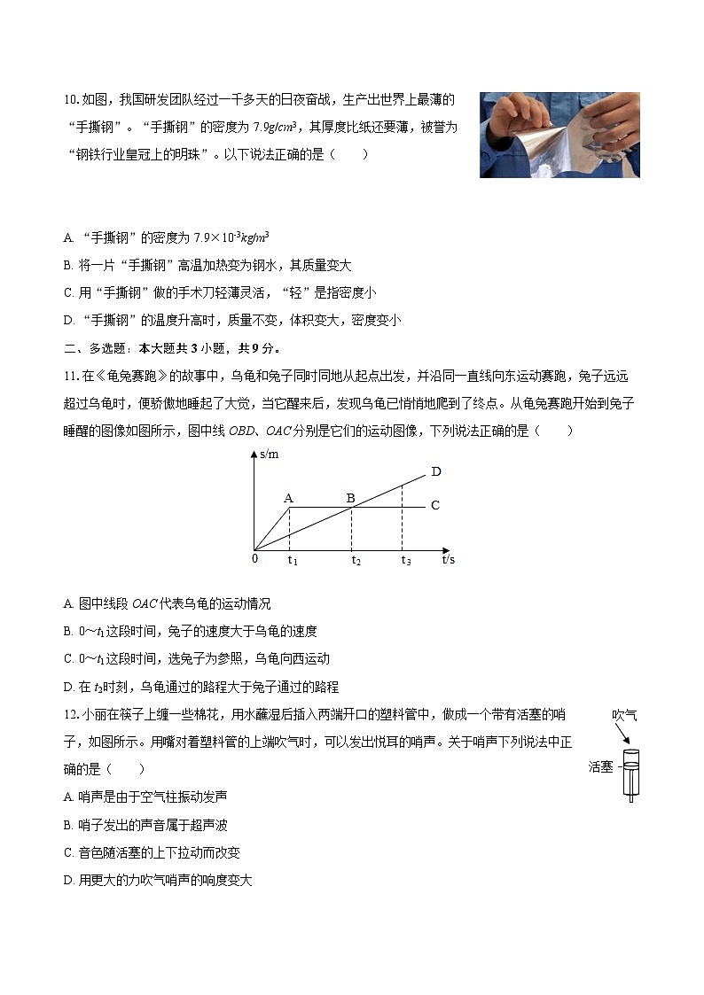 2025-2026学年黑龙江省齐齐哈尔市龙江县八年级（上）期末物理试卷-自定义类型第3页