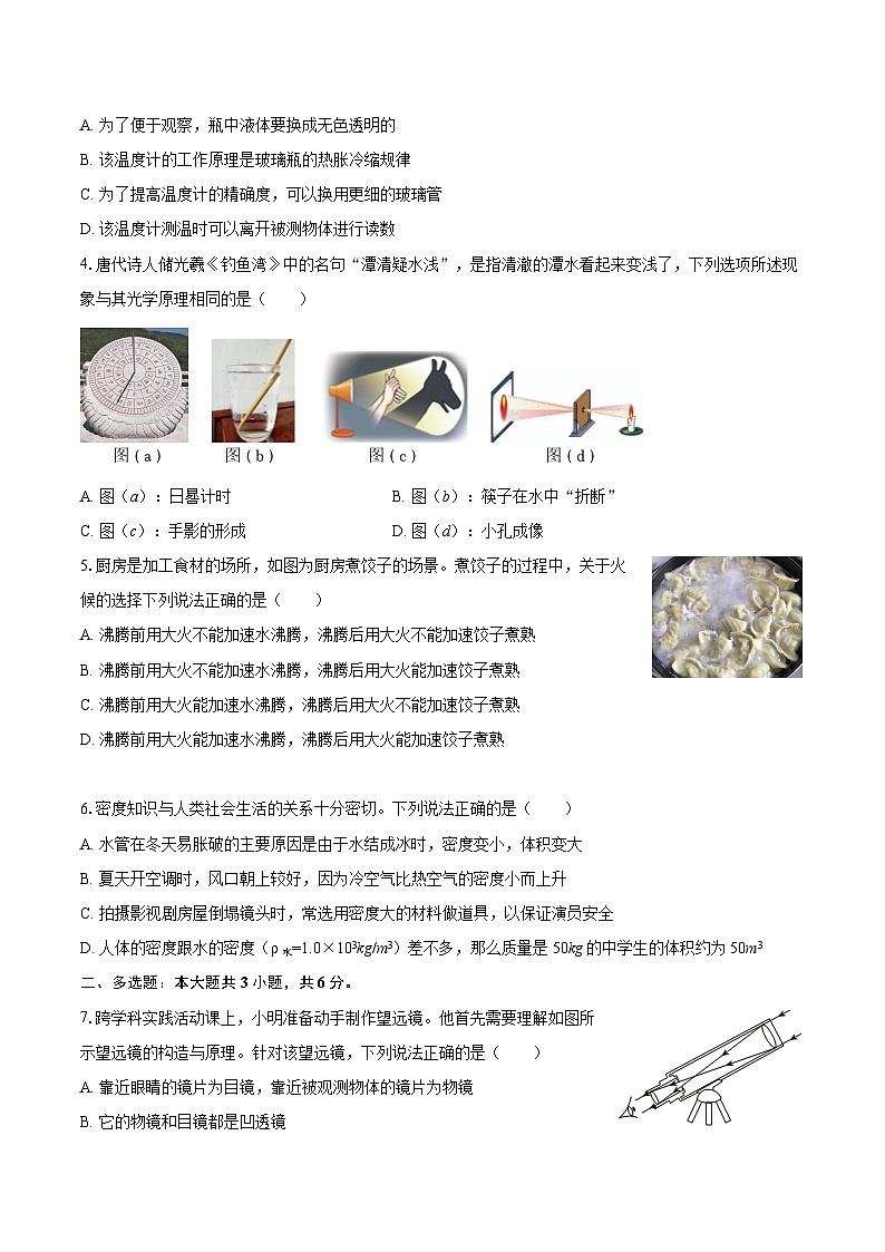 2025-2026学年辽宁省沈阳市大东区八年级（上）期末物理试卷-自定义类型第2页